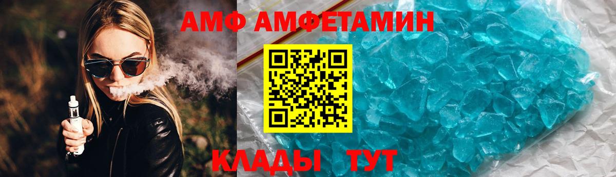 АМФЕТАМИН 97%  АМФЕТАМИН  Амфетамин  Вход с VPN  Благовещенск 