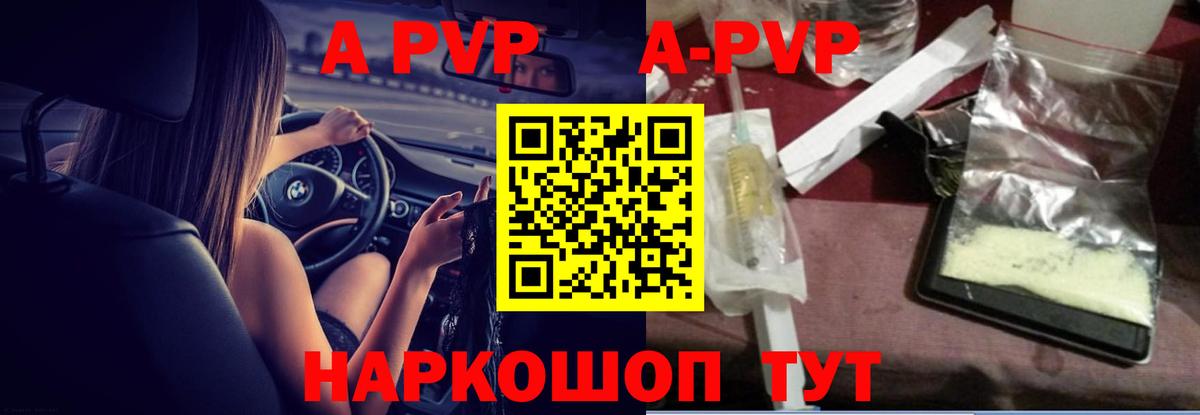 Благовещенск  A-PVP Crystall  Вход с VPN  A PVP СК КРИС 