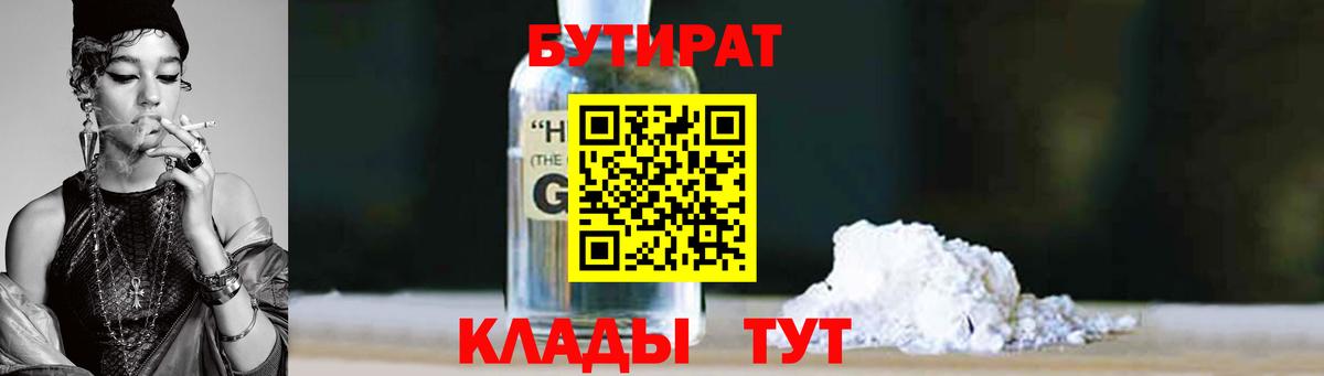 Бутират вода Благовещенск