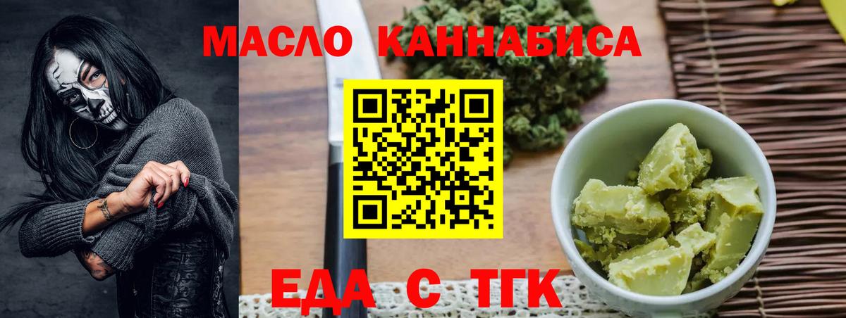 Благовещенск  Печенье с ТГК марихуана  Вход с VPN 