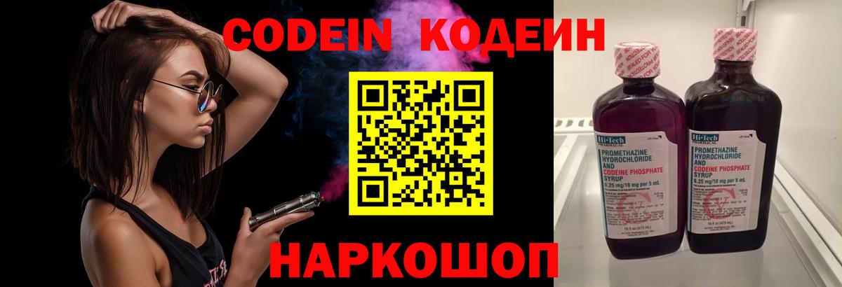 Благовещенск  Кодеиновый сироп Lean напиток Lean (лин)  Вход с VPN  Кодеиновый сироп Lean напиток Lean (лин) 