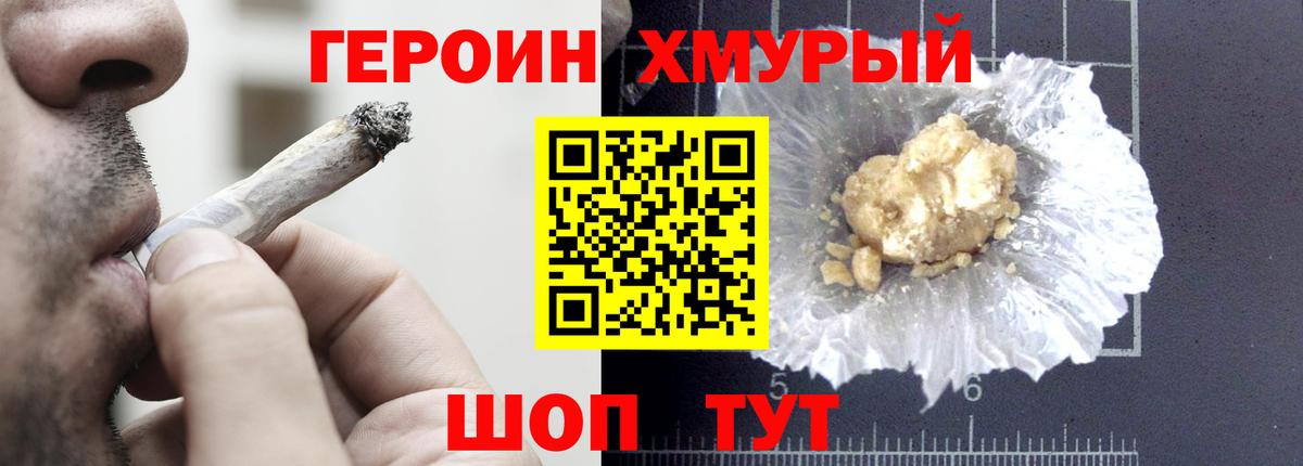 Благовещенск  ГЕРОИН белый  Героин  Вход с VPN 