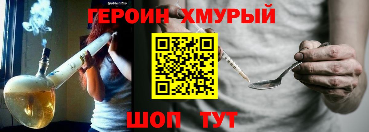 Героин Афган Благовещенск