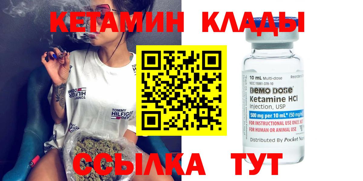 КЕТАМИН ketamine Благовещенск