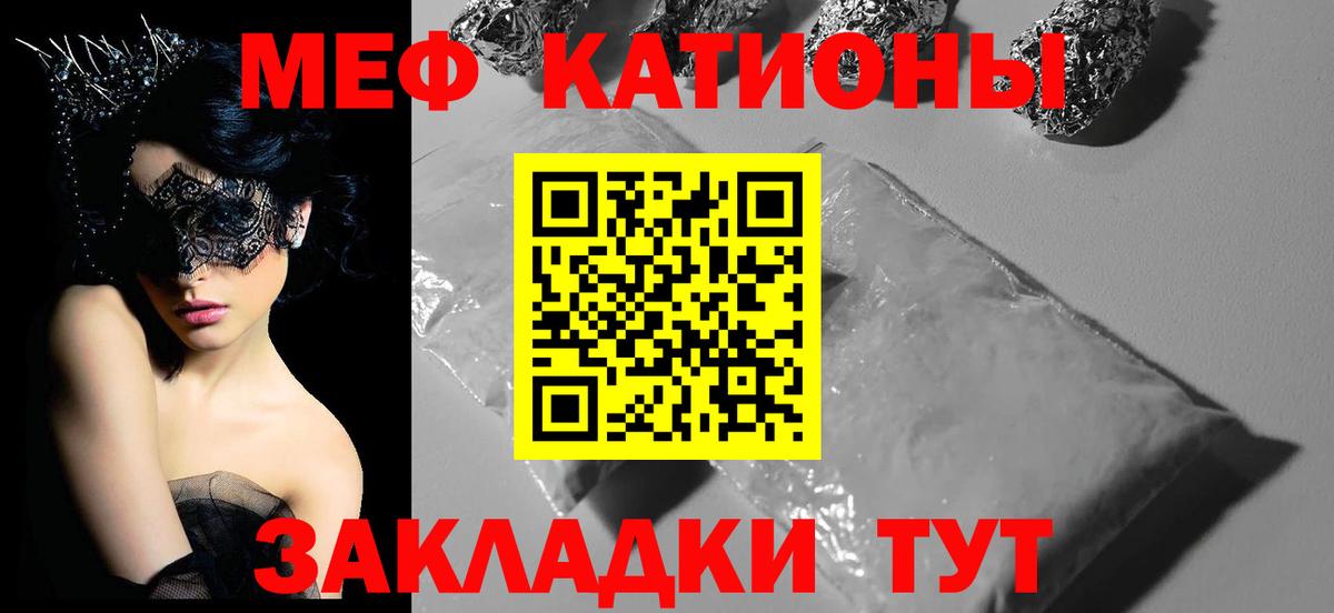 Меф мяу мяу  Благовещенск