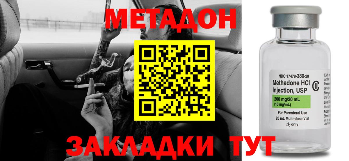 Метадон methadone Благовещенск