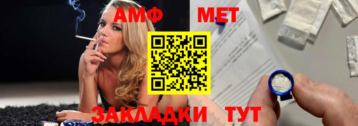 Первитин Methamphetamine Благовещенск